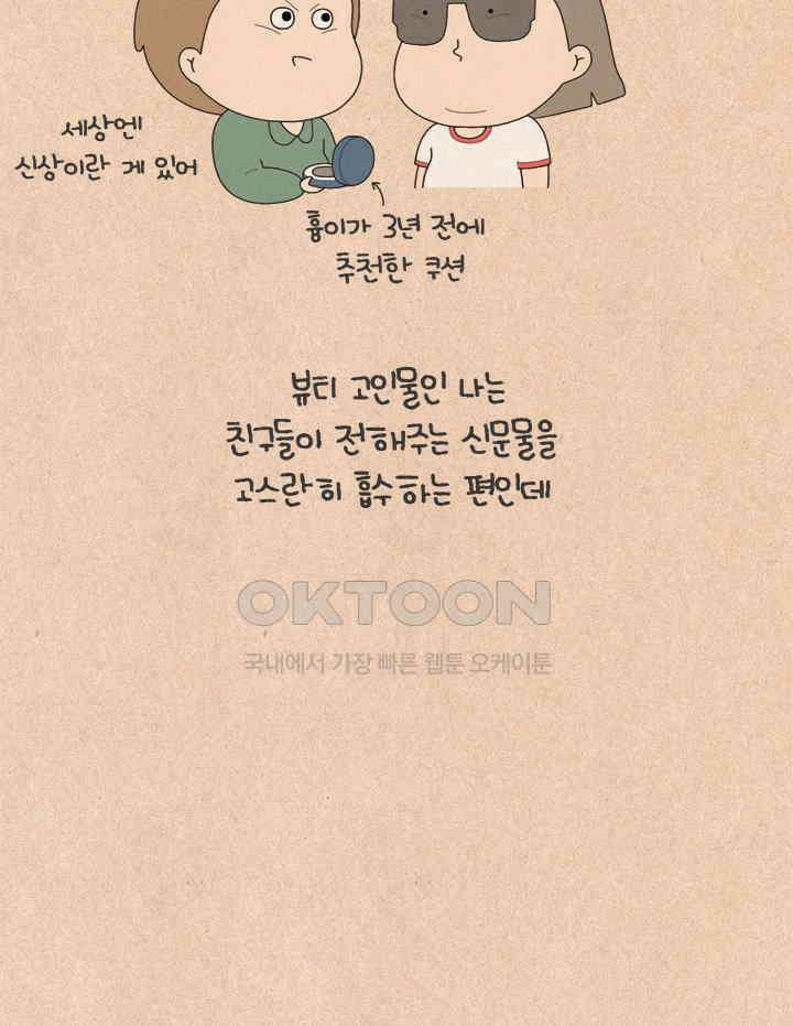 퀴퀴한 일기 ＃657． 파우치 구경 13