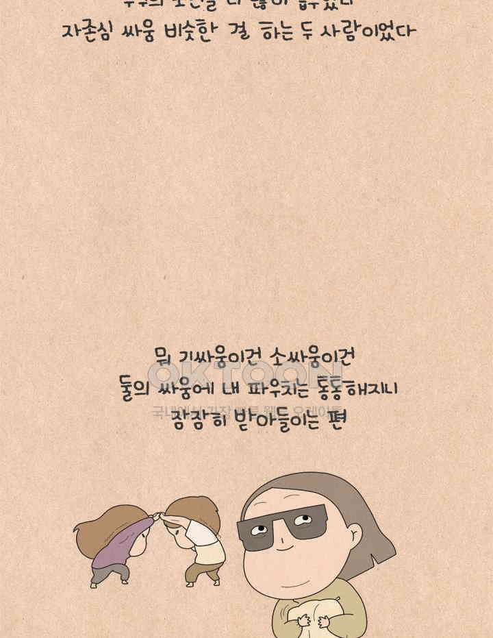 퀴퀴한 일기 ＃657． 파우치 구경 16