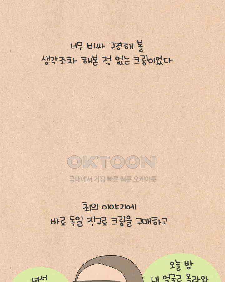 퀴퀴한 일기 ＃657． 파우치 구경 21