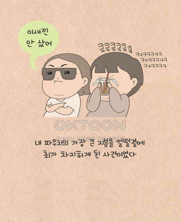 퀴퀴한 일기 ＃657． 파우치 구경 28