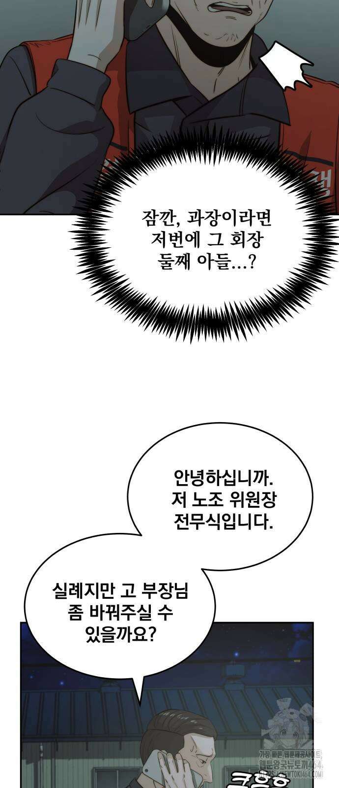 재벌의 품격 32화 14