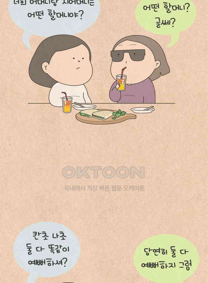 퀴퀴한 일기 ＃673． 남의 이야기_할머니_1 5