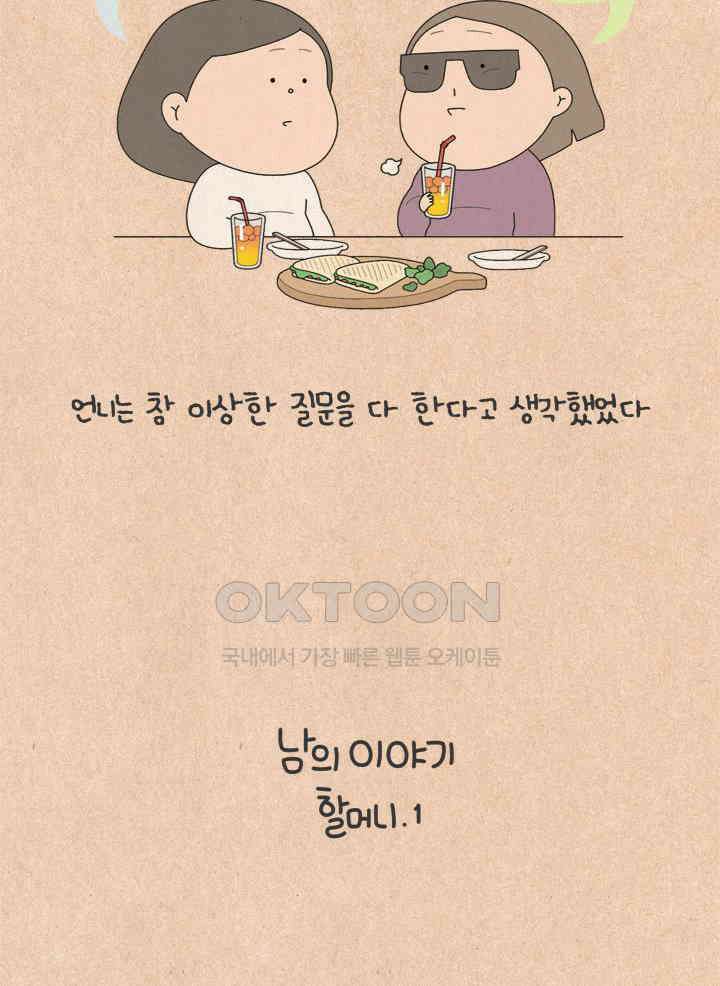 퀴퀴한 일기 ＃673． 남의 이야기_할머니_1 6