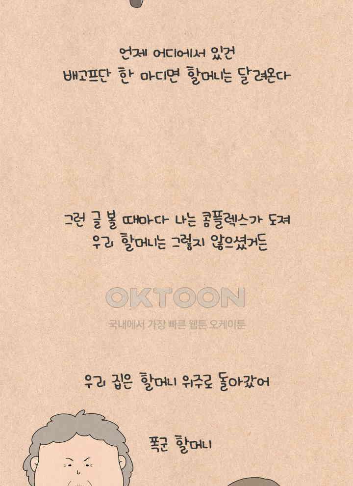 퀴퀴한 일기 ＃673． 남의 이야기_할머니_1 8