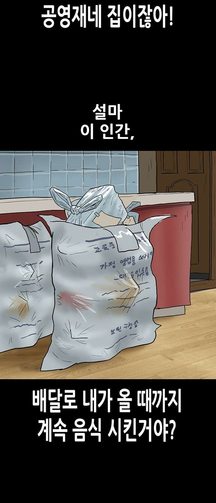 배달왕 53화 3