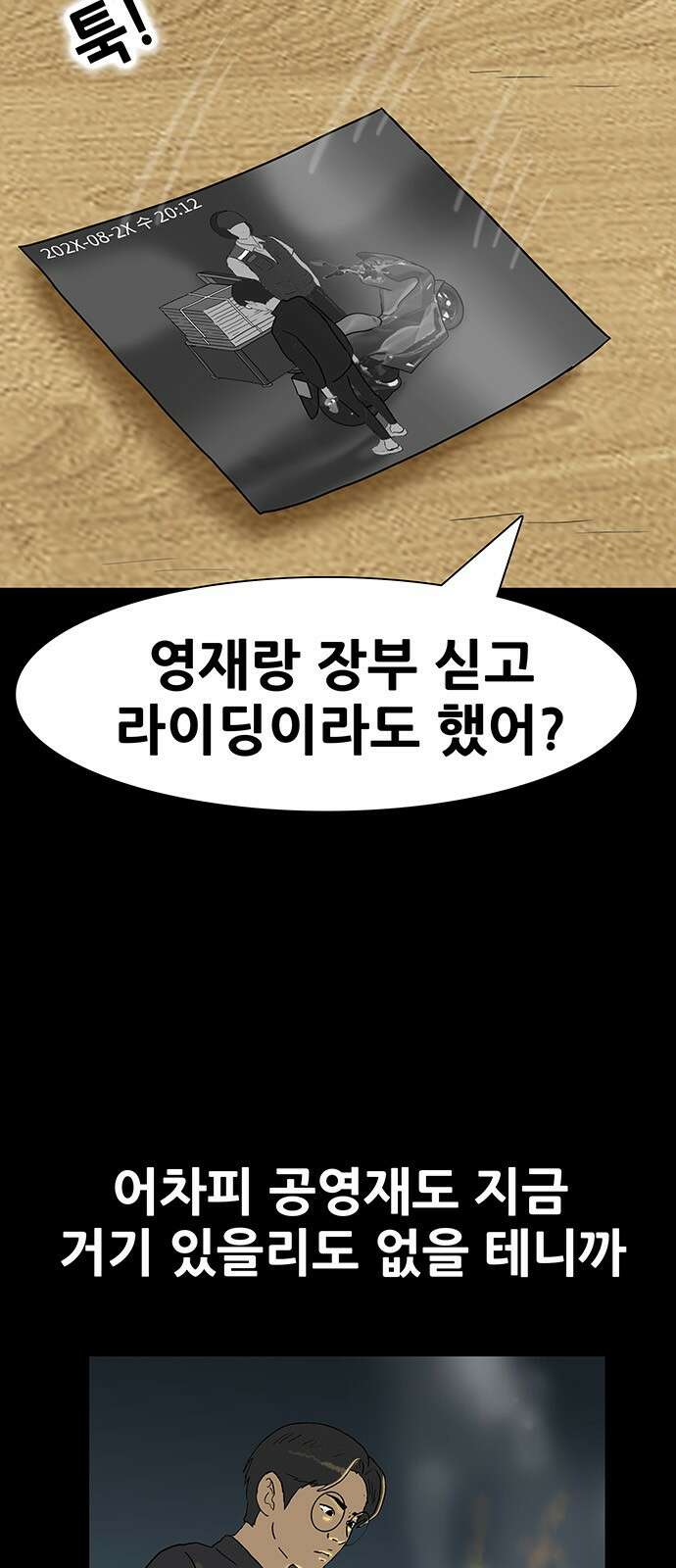 배달왕 53화 5