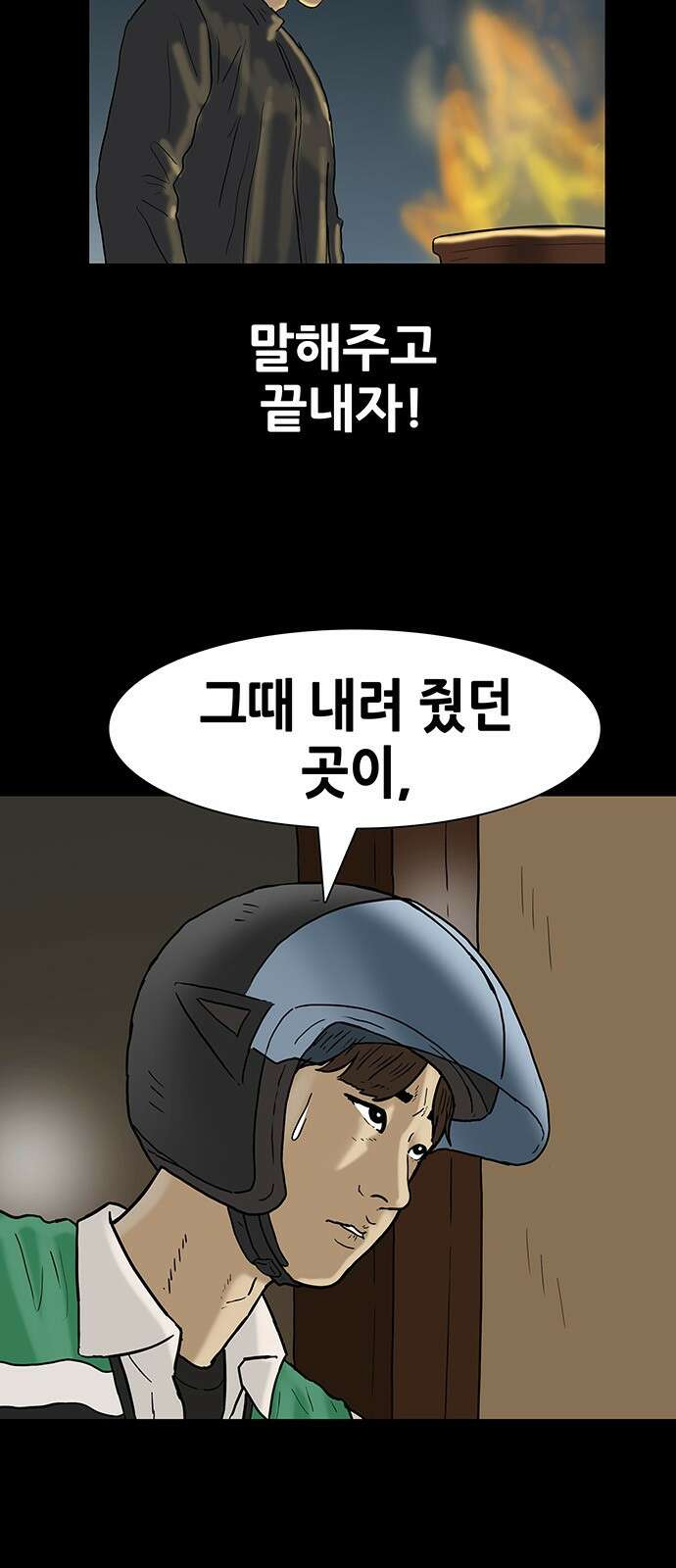 배달왕 53화 6