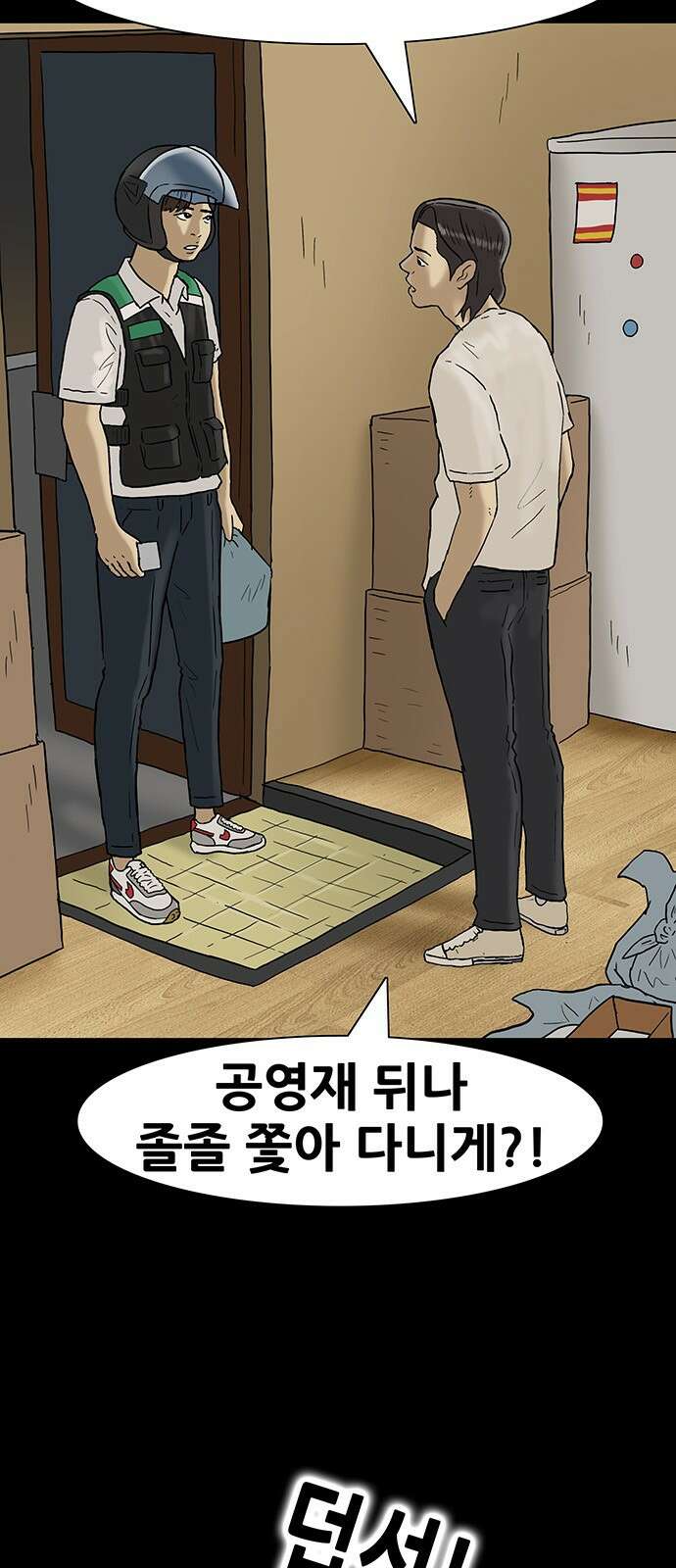 배달왕 53화 8