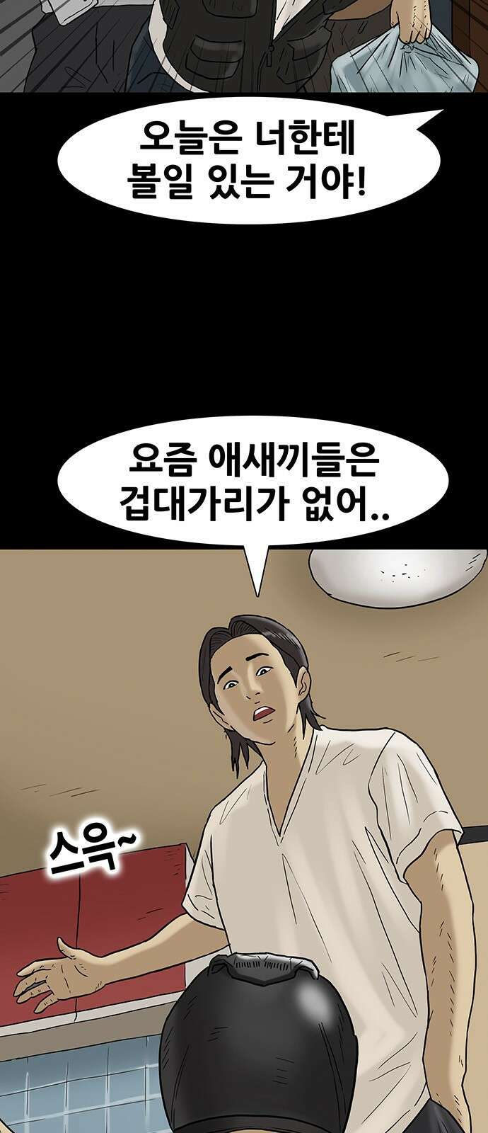 배달왕 53화 10