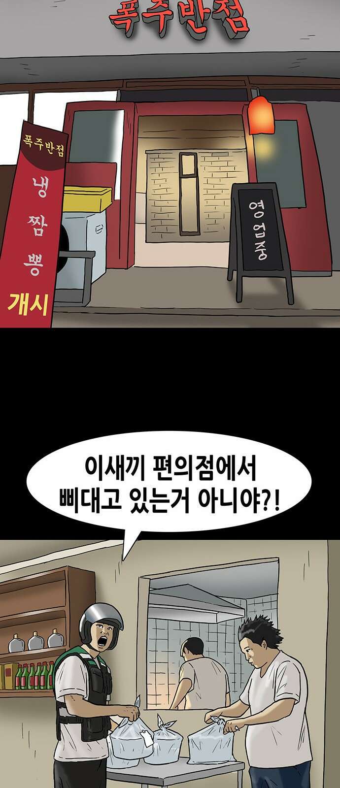 배달왕 53화 21