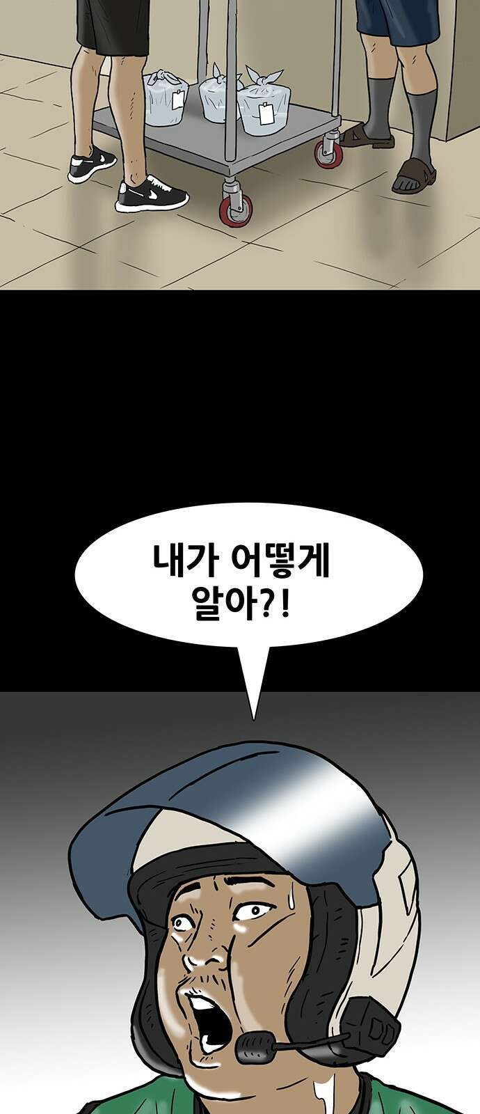 배달왕 53화 22