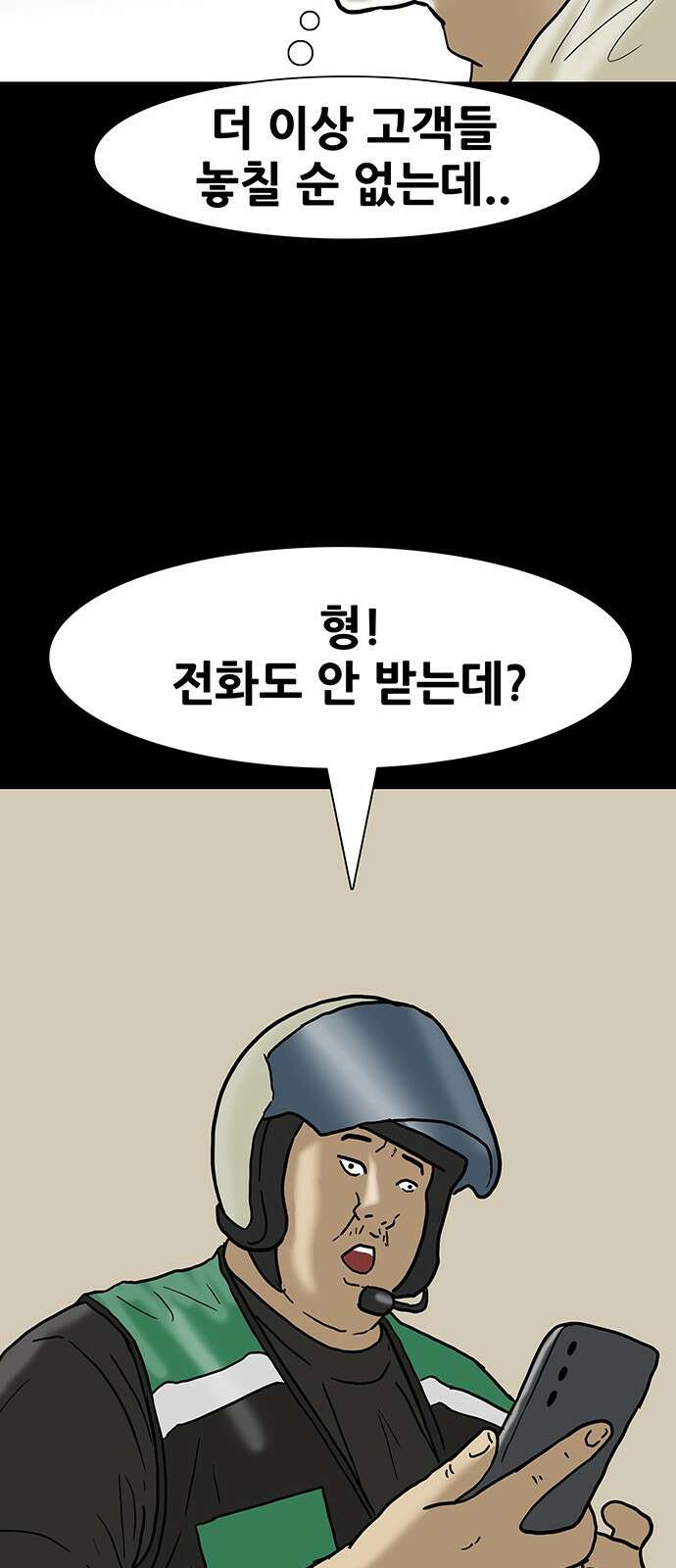 배달왕 53화 24