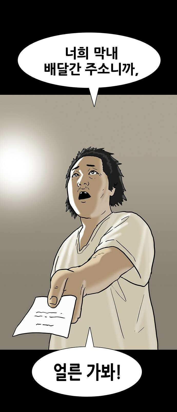 배달왕 53화 26