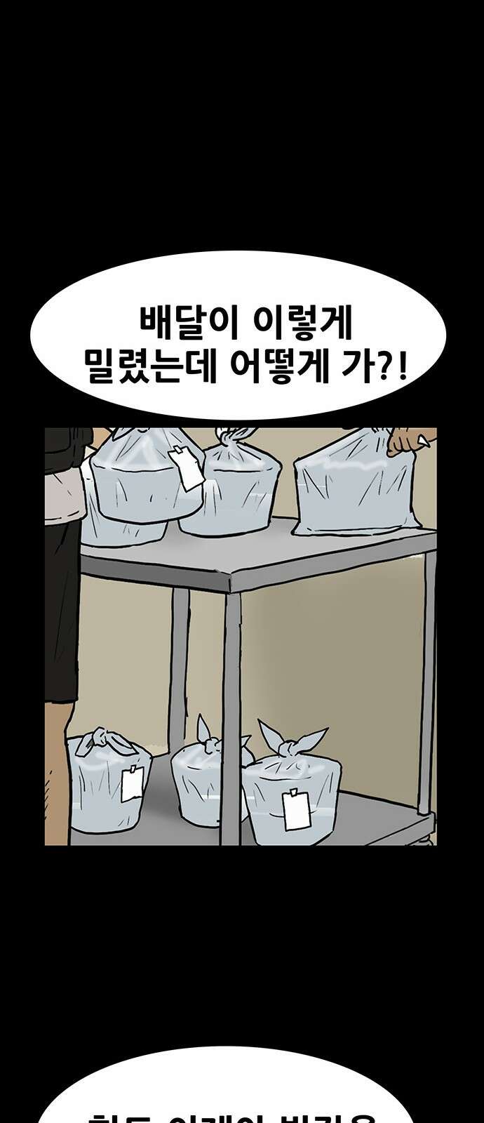 배달왕 53화 27