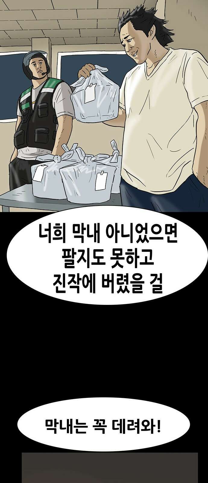 배달왕 53화 29