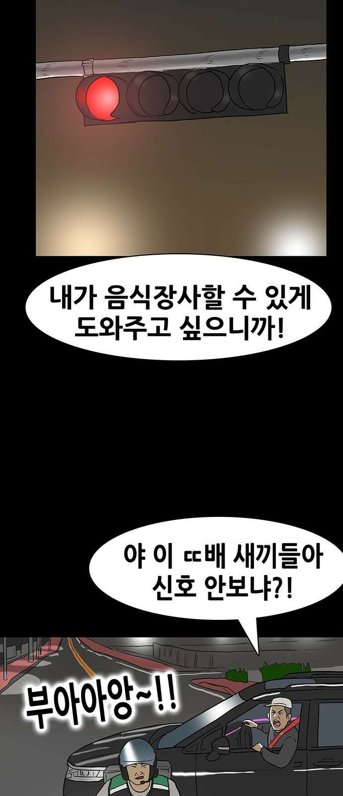 배달왕 53화 30