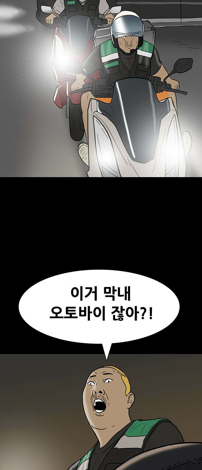 배달왕 53화 31