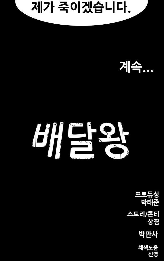 배달왕 53화 36