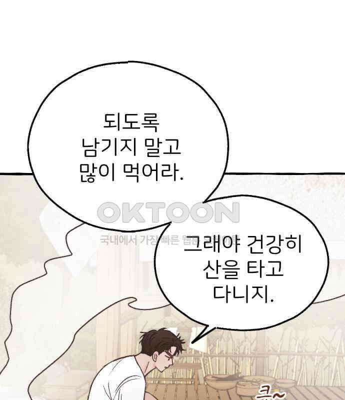 숲속의 대표님 ＃17 17