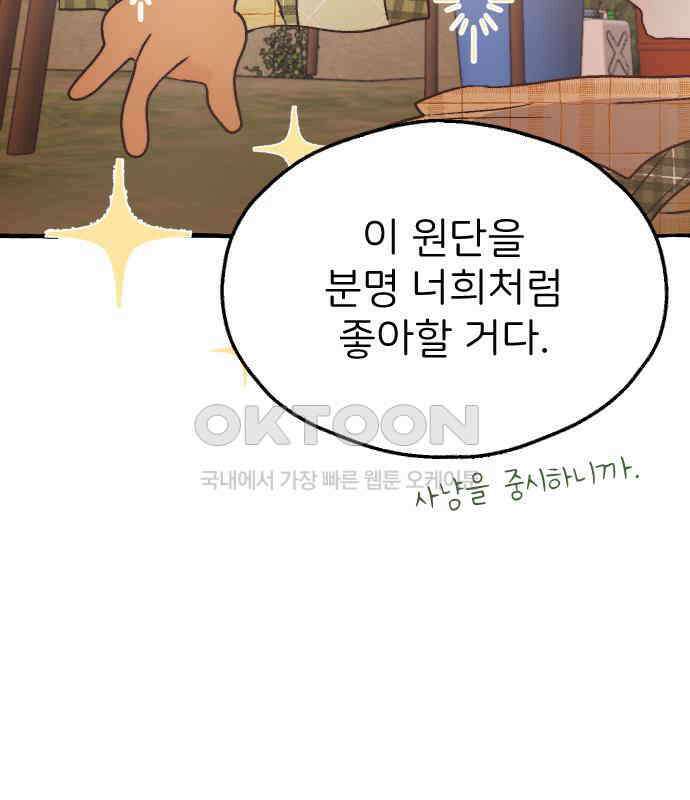 숲속의 대표님 ＃17 22