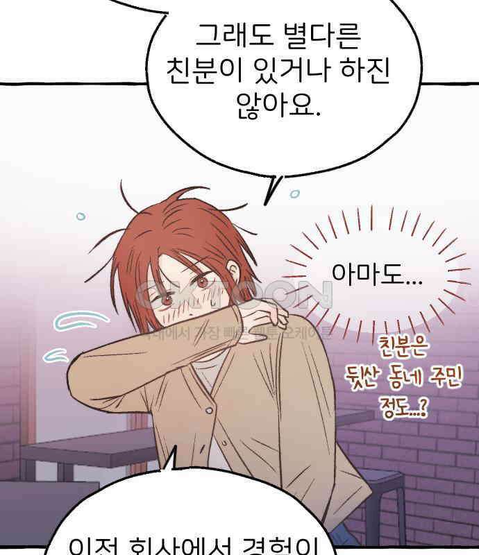 숲속의 대표님 ＃19 16