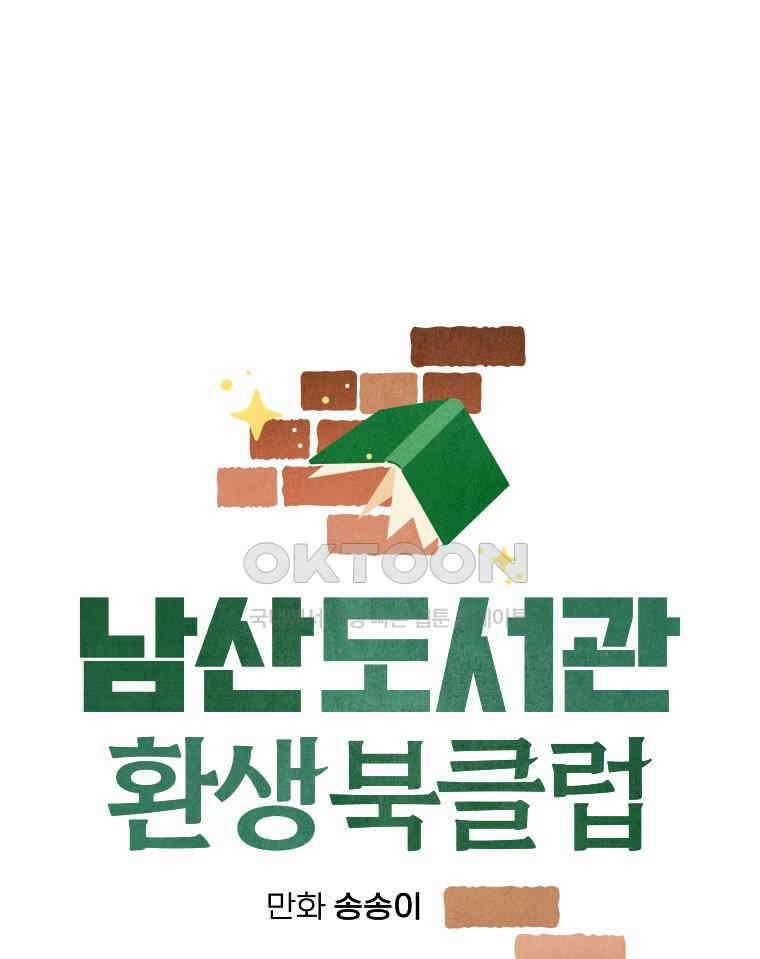 남산도서관 환생 북클럽 113화 19