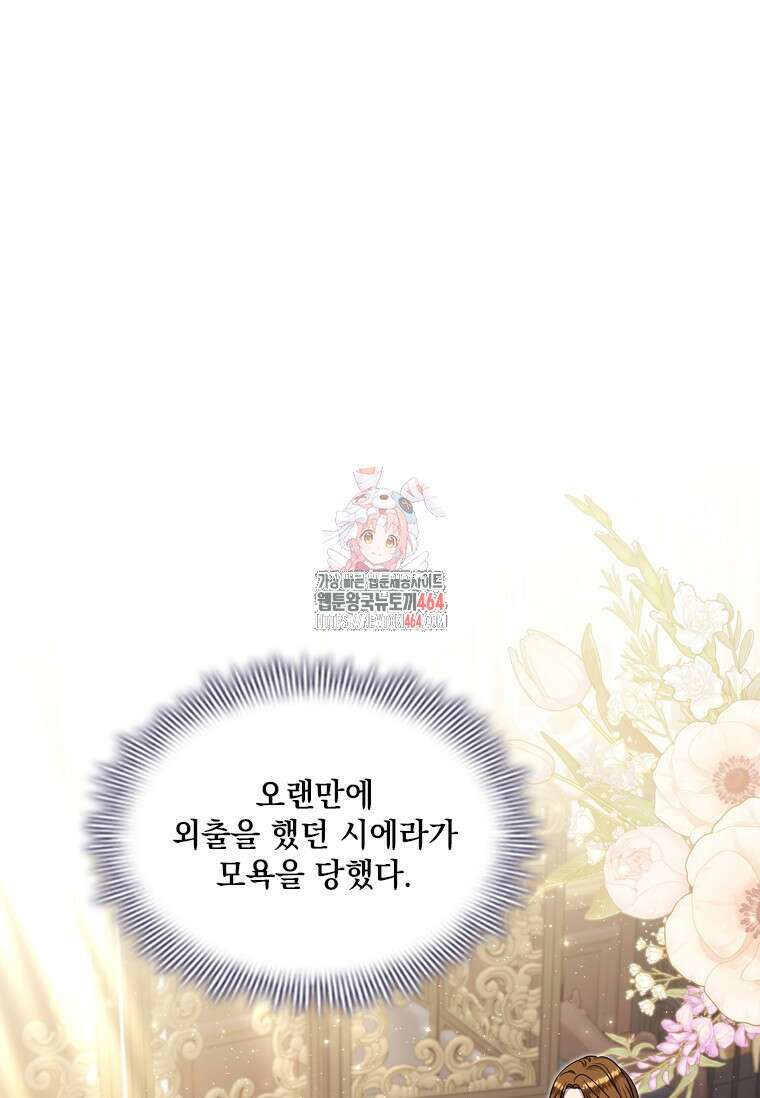얘 우리 딸 아니에요! 13화 1