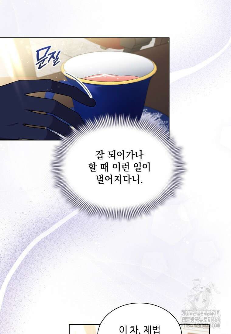 얘 우리 딸 아니에요! 13화 3