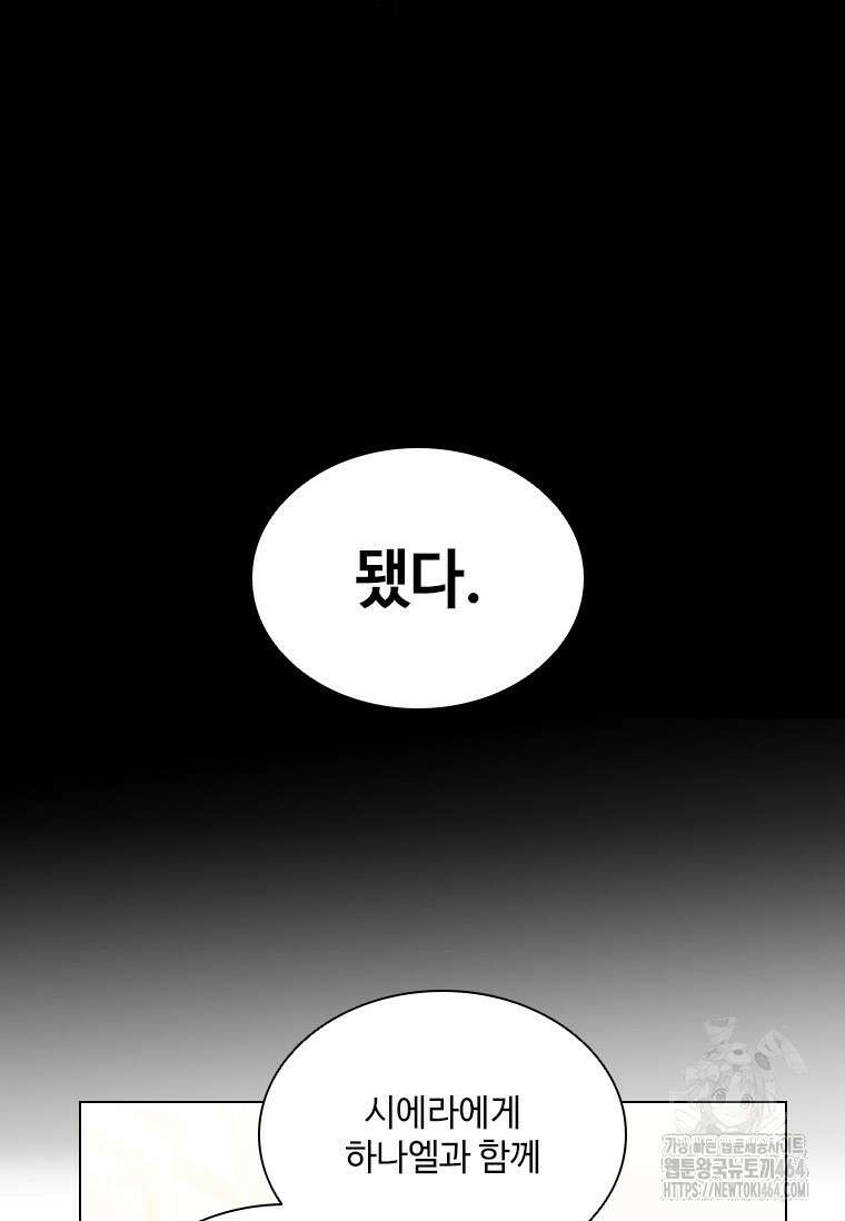 얘 우리 딸 아니에요! 13화 9