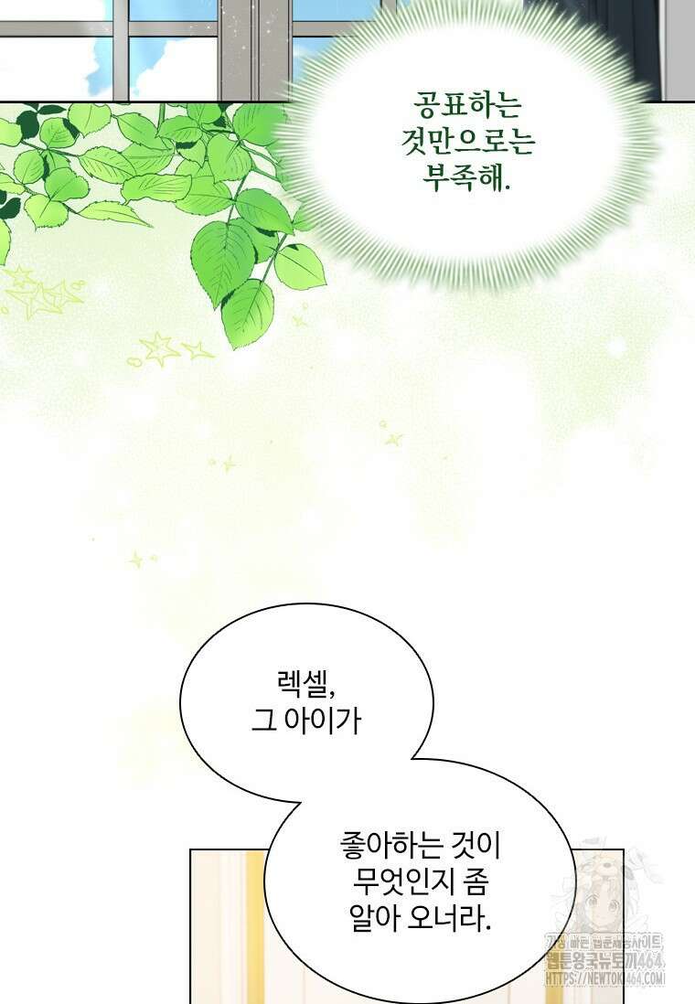 얘 우리 딸 아니에요! 13화 12