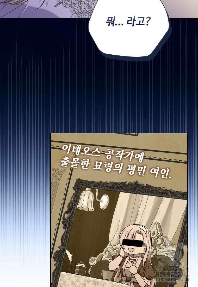 얘 우리 딸 아니에요! 13화 21