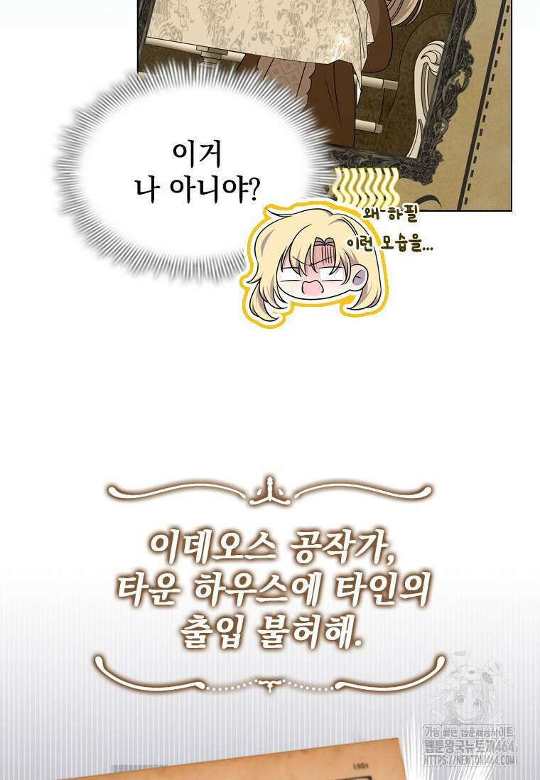 얘 우리 딸 아니에요! 13화 22