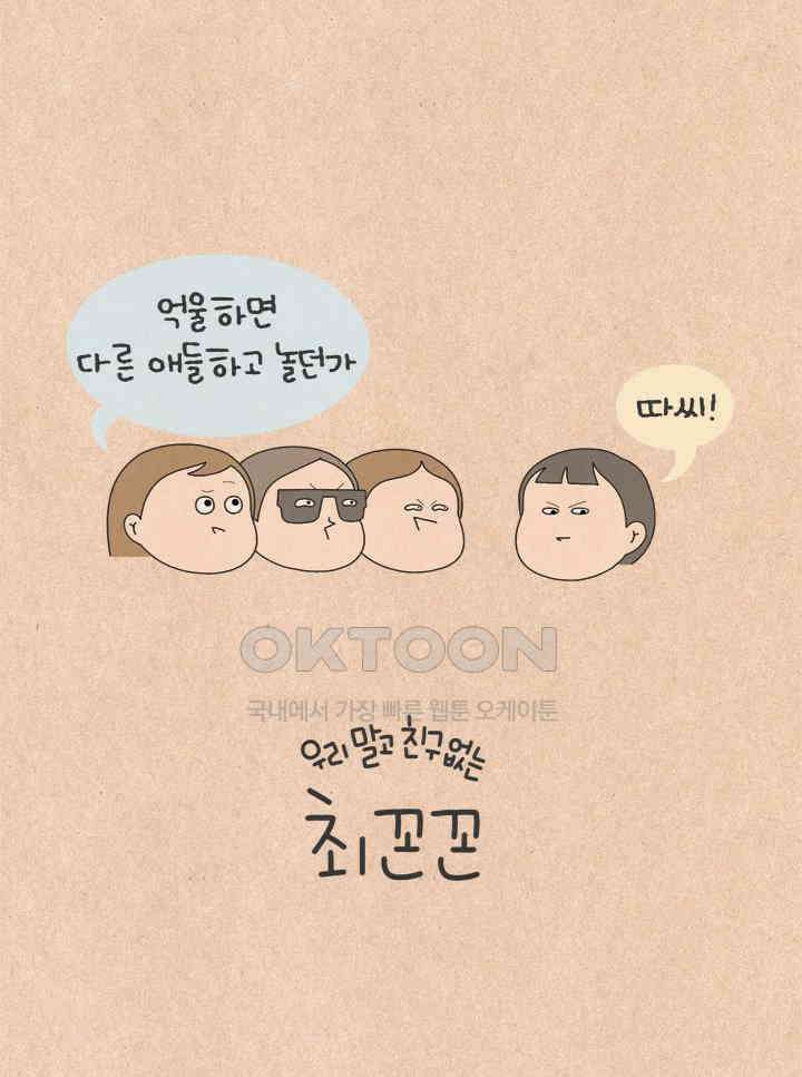 퀴퀴한 일기 ＃698． 최꼰꼰 5