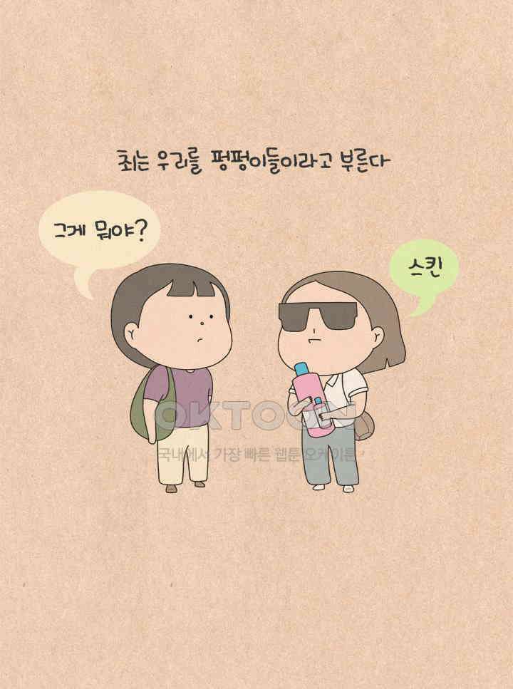 퀴퀴한 일기 ＃698． 최꼰꼰 6