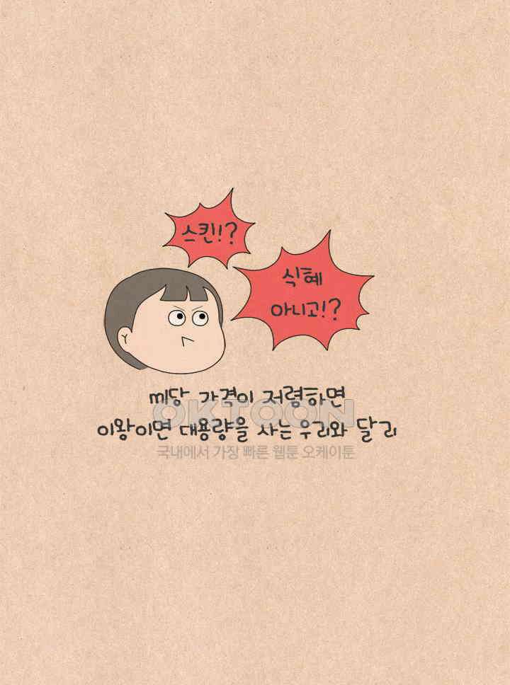 퀴퀴한 일기 ＃698． 최꼰꼰 7