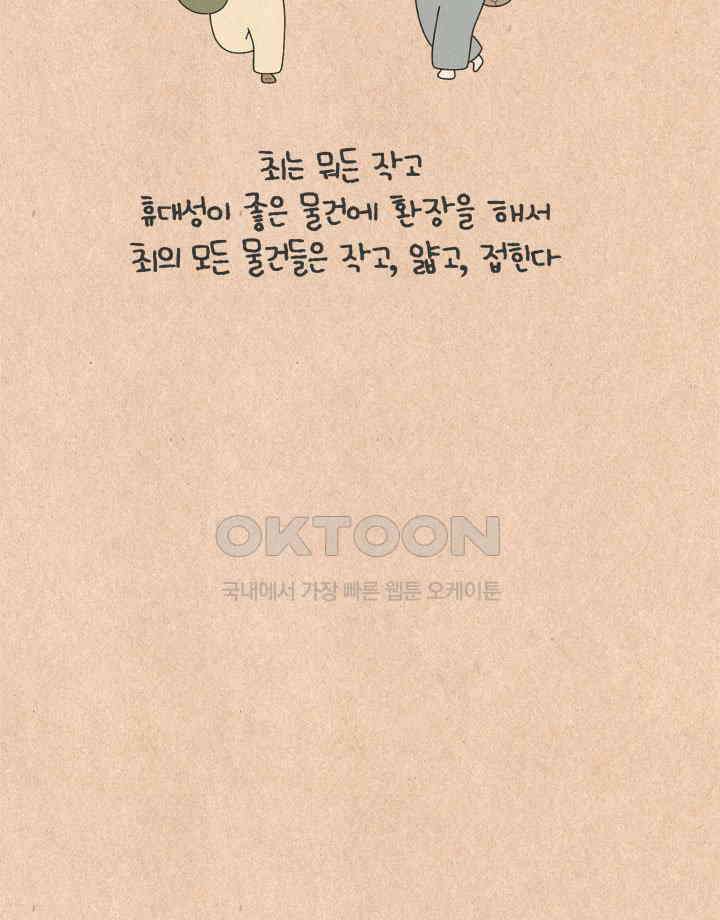 퀴퀴한 일기 ＃698． 최꼰꼰 11
