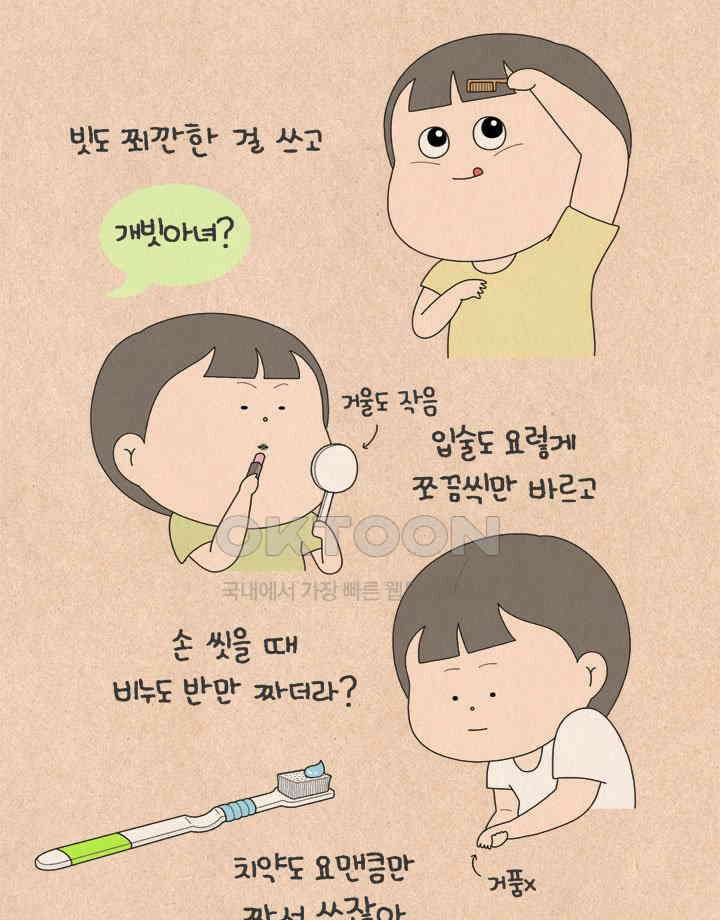 퀴퀴한 일기 ＃698． 최꼰꼰 12