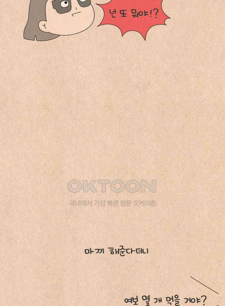 퀴퀴한 일기 ＃698． 최꼰꼰 22