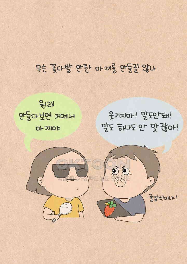 퀴퀴한 일기 ＃698． 최꼰꼰 25