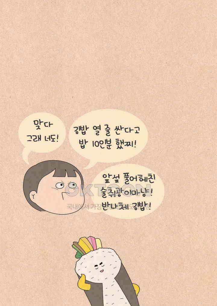 퀴퀴한 일기 ＃698． 최꼰꼰 26