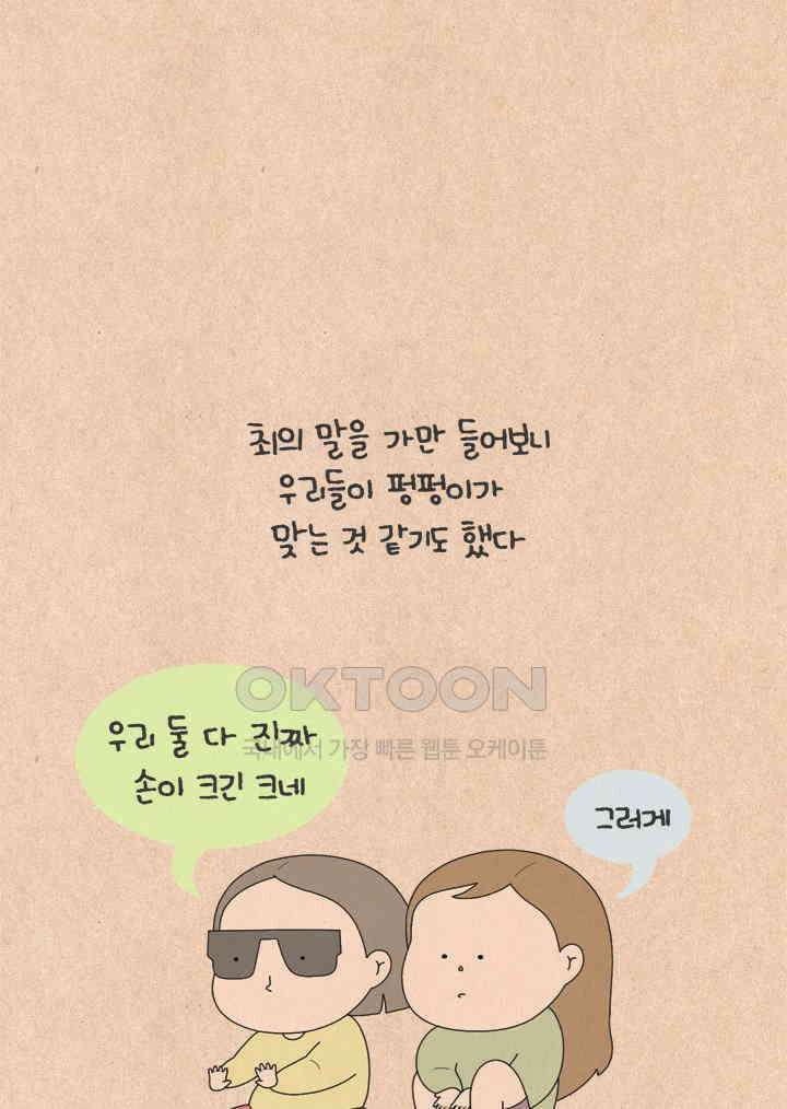 퀴퀴한 일기 ＃698． 최꼰꼰 28