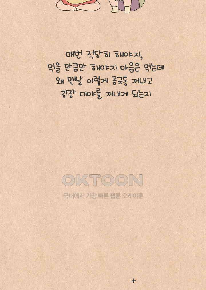 퀴퀴한 일기 ＃698． 최꼰꼰 29
