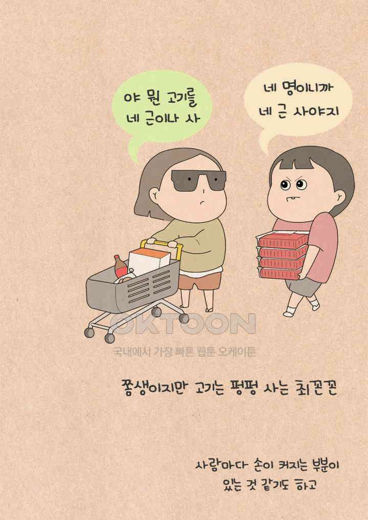 퀴퀴한 일기 ＃698． 최꼰꼰 30