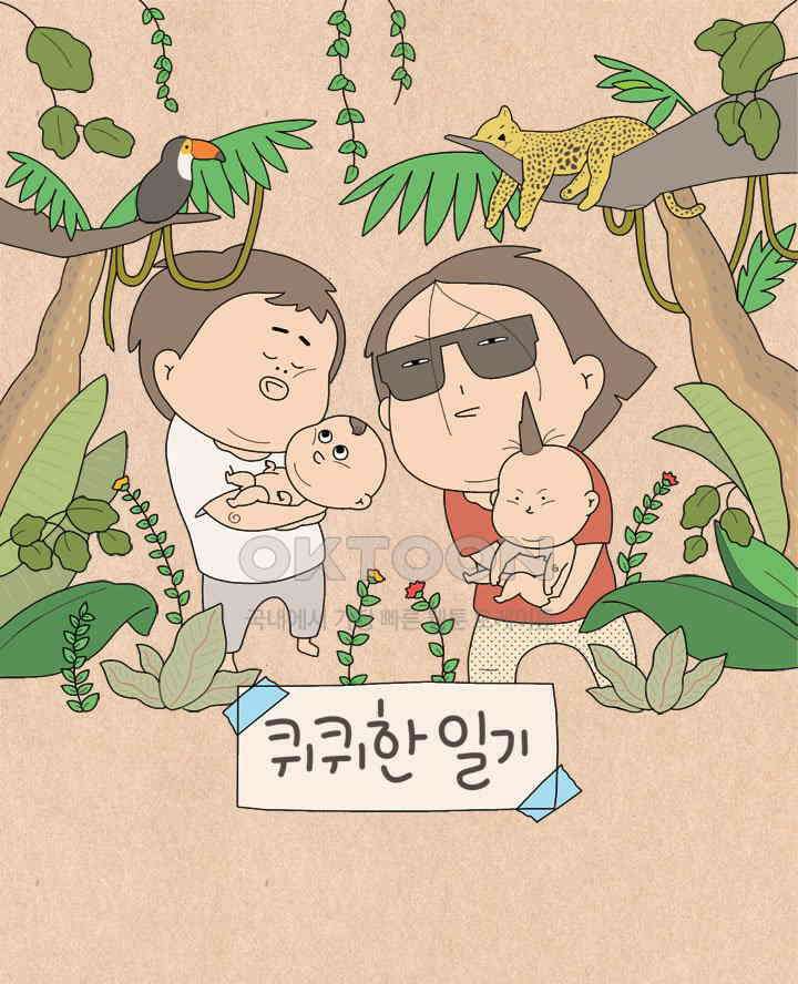 퀴퀴한 일기 ＃703． 강제 포옹 1