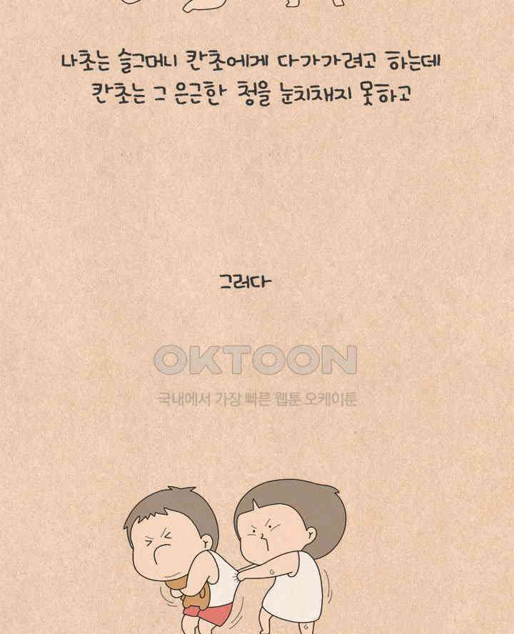 퀴퀴한 일기 ＃703． 강제 포옹 6