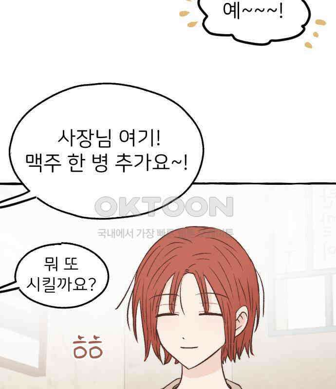 숲속의 대표님 ＃28 6
