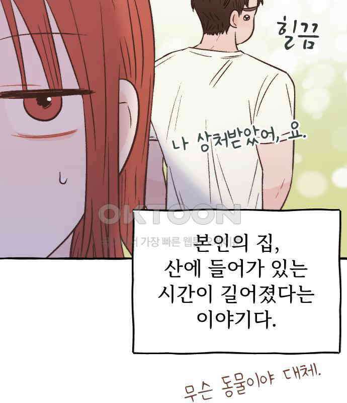 숲속의 대표님 ＃28 10