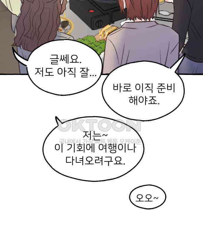 숲속의 대표님 ＃28 16