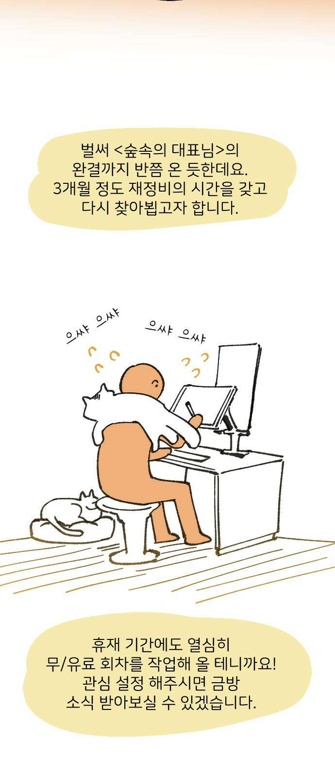 숲속의 대표님 ＃시즌1 <후기> 2