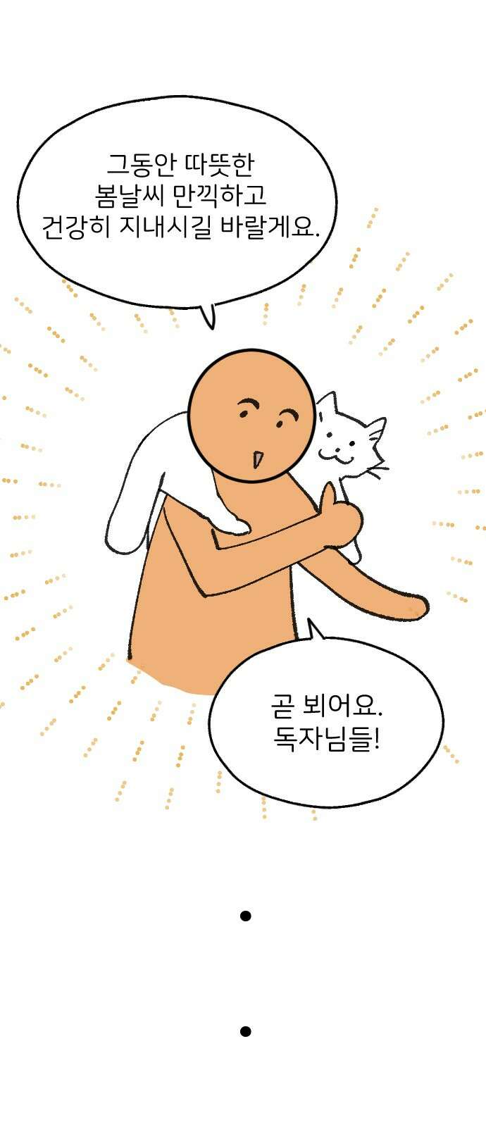 숲속의 대표님 ＃시즌1 <후기> 3